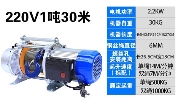 220V1噸30米電動提升機(jī)