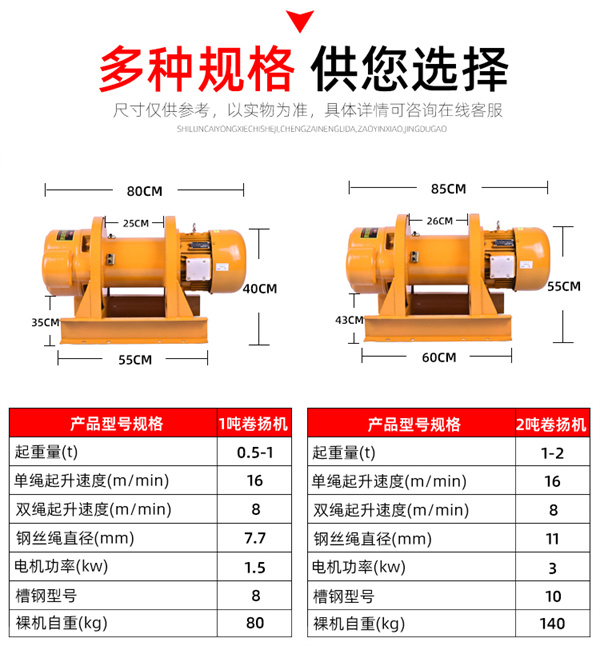 多功能卷揚(yáng)機(jī)規(guī)格尺寸