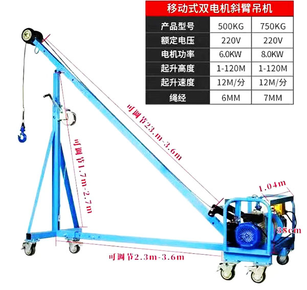 移動(dòng)式雙電機(jī)斜臂吊款